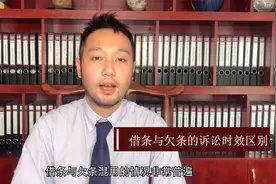 你给别人借钱时写欠条还是借条？一字之差区别很大，建议都看看视频封面