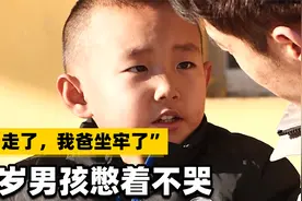 “我妈走了，我爸坐牢了”！7岁男孩憋着不哭，梦想成为消防员视频封面