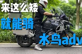 身高到底多少可以骑水鸟ADV，要求竟然这么低