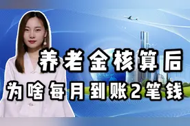 事关钱袋子，11月部分退休中人将领到两笔钱，咋回事？视频封面