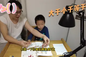 陪你长大 小学一年级数学 大于小于等于号 0930视频封面