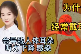 医学揭秘 长时间戴耳塞对人体耳朵伤害大不大 戴耳塞损害耳朵吗？视频封面