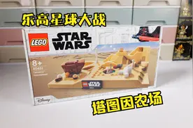 星战迷的小收藏：试玩乐高星球大战纪念款40451塔图因农场视频封面