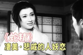 日本也有个蛇妖传说，比《白蛇传》惨多了，经典怪谈电影《蛇精》视频封面