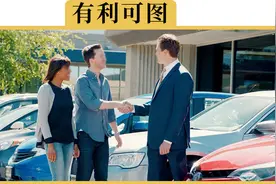 为什么4S店宁愿不收利息，也要劝你贷款买车？到底有什么猫腻？视频封面