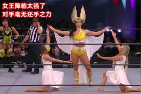 女王降临打的对手毫无还手之力！梅根贝恩vs蕾拉，女子比赛！视频封面