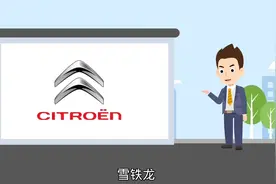 雪铁龙车标演变史，2分钟了解，看完长知识了视频封面