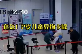 异物卡喉 “海姆立克”急救2岁男童视频封面