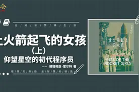 《让火箭起飞的女孩》上：美国航天推进实验室发展史和太空探索史视频封面