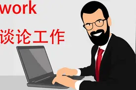 I could retire now什么人最好此工作，Where're you working now