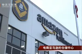 揭秘H国电商亚马逊的仓储物流中心
