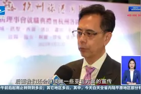 杭州旅港同乡会第二十一届就职典礼举行视频封面