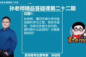 天大光电信息科学与工程，分校本部和天南大合办。有什么区别？视频封面