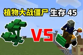 我的世界植物大战僵尸45：制作南瓜头