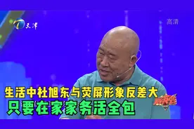 生活中的杜旭东与荧屏形象反差大，只要在家家务活全包丨群英会