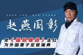 赵燕国彰：蒋雯丽“暗恋”过他，出演反派走红的他有何魅力？视频封面