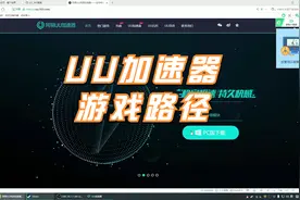 UU下载 路径指引解说 #主机单机游戏