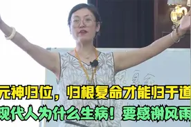 元神归位，归根复命才能归于道！现代人为什么生病！要感谢风雨视频封面