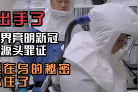 俄出手了，向世界亮明新冠病毒源头罪证，老美在乌的秘密瞒不住了视频封面