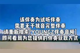 YangYang - 哎呦喂 伴奏 无损定制纯伴奏 无人声高清BEAT