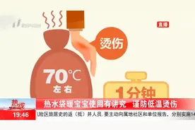 使用热水袋、暖宝宝要当心了！有可能被低温烫伤视频封面