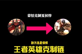 王者对抗路英雄克制关系链解析视频封面