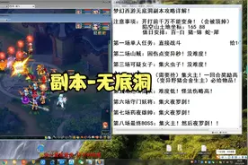 梦幻西游无底洞副本攻略详解！！视频封面