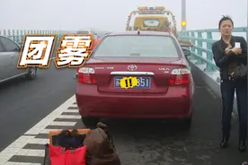 团雾是怎么回事？高速遇到团雾应该如何开车？老司机一次讲清楚视频封面