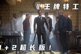 超长完整解说，你没看过的全新版本！视频封面