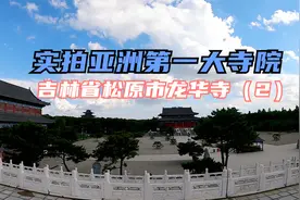 亚洲最大寺院吉林松原龙华寺（2）山门中哼哈二将为啥是中国人？视频封面