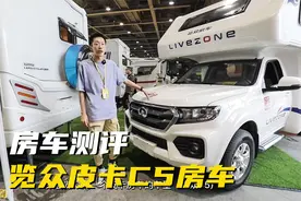2021款四驱房车长城览众C5，超高性价比，内饰全新升级视频封面
