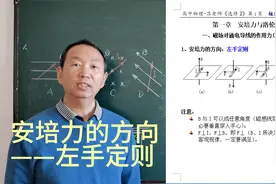 高中物理 选修2 第一讲 安培力的方向——左手定则视频封面