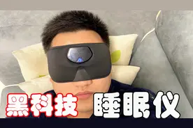 拼多多50元的黑科技睡眠仪，卖家说可以让人一秒入睡，是真的吗？视频封面