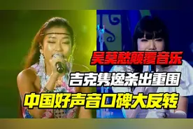 杨坤丁丁绯闻被曝！吉克隽逸杀出重围！好声音争议不断视频封面