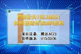 「科普」修改wifi密码192.168.0.1登录口，如何进行操作