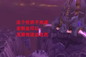 魔兽世界怀旧服：这个任务不完成，全职业可以无限传送达拉然