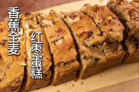 香蕉全麦红枣蛋糕，低脂低卡无油无糖，饱腹好吃健康不长胖视频封面