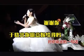 秋瓷炫连续三句谢谢你，穿婚纱单膝下跪求婚，于晓光秋瓷炫多恩爱视频封面