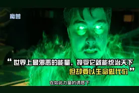 这是世界上最邪恶的能量，接受就能统治天下，但却要以生命做代价视频封面