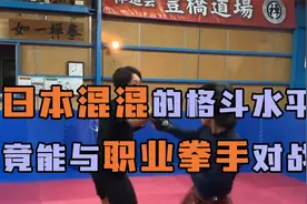 日本街头混混的格斗水平，能与职业拳手打成这样？视频封面