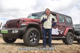史上海拔最高的插电混动试驾，看Jeep牧马人4xe有何能耐？视频封面