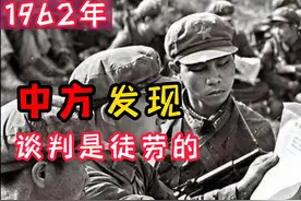 对印反击战战前，中方发现谈判是徒劳的，或许只能开打解决问题