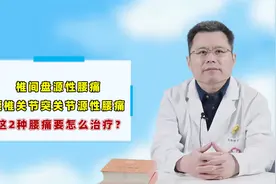 腰疼经常发作，为何有人坐着腰疼，站着腰不疼？骨科医生详解原因视频封面