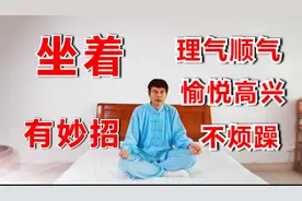 打坐坐不住，越烦躁杂念越多，是身体心理问题越多，3办法缓解三