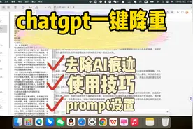 如何利用ChatGPT降重？使用技巧、prompt设置、去除AI痕迹