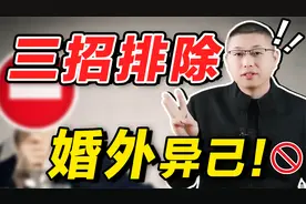 三招“怀柔政策”，教你排除婚外异己，攻心为上