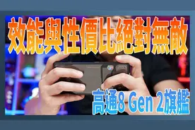 效能与性价比绝对无敌 8 Gen 2旗舰：REDMAGIC 红魔8 Pro电竞手机视频封面