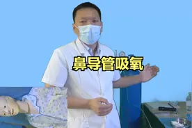 创新医考白文涛老师 医师资格考试 实践技能 基本操作 鼻导管吸氧视频封面