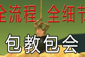 【掘地求升】全流程全细节教程 包教包会轻松通关！