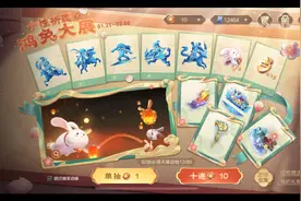 王者荣耀兔年限定皮肤周边配件十连抽奖